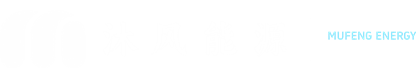 沐风能源